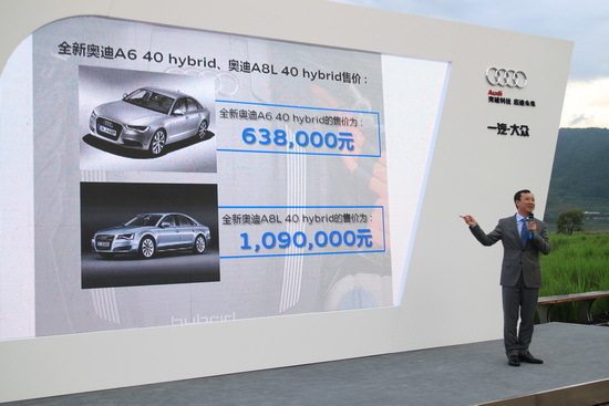圖為奧迪A6、A8L混動版上市現(xiàn)場