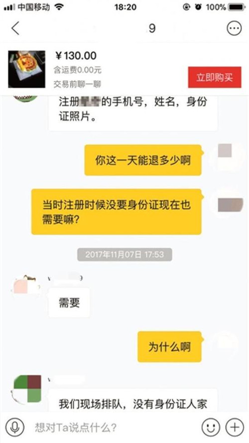 黃牛稱可以幫忙退押金，需提供賬號等信息