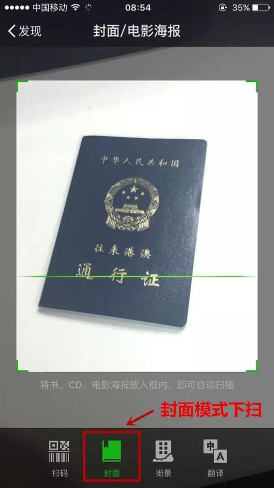 猛贊！微信可以申請(qǐng)續(xù)簽港澳通行證啦！