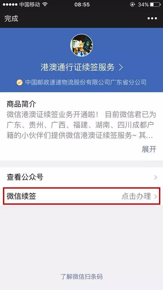 猛贊！微信可以申請(qǐng)續(xù)簽港澳通行證啦！