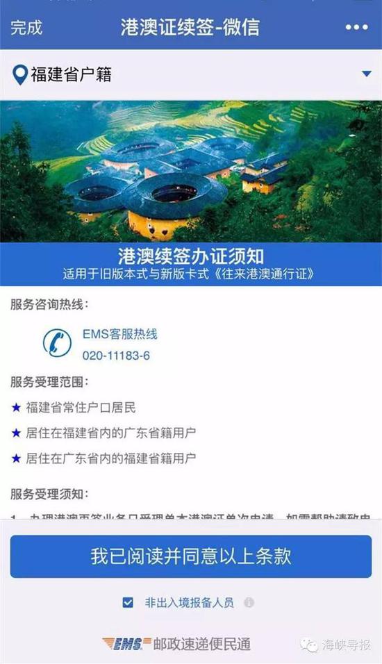 猛贊！微信可以申請(qǐng)續(xù)簽港澳通行證啦！