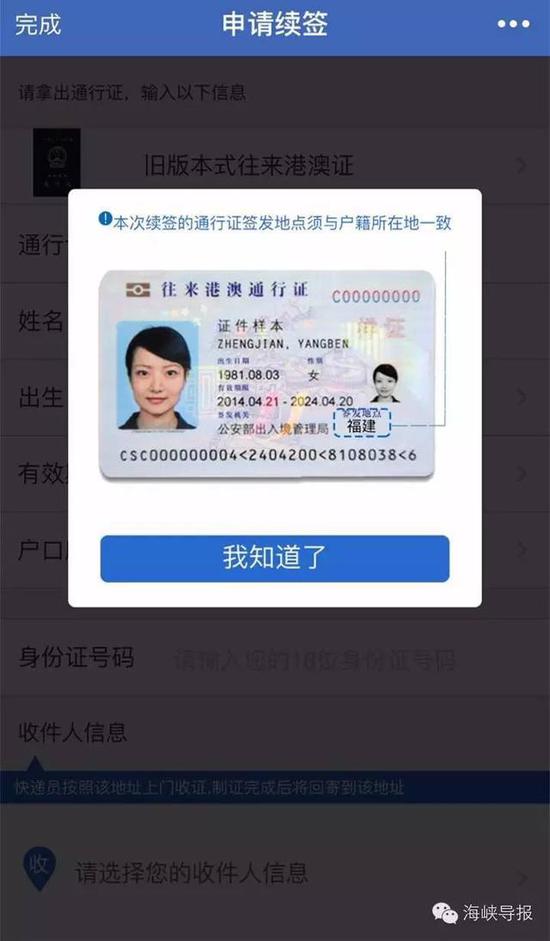 猛贊！微信可以申請(qǐng)續(xù)簽港澳通行證啦！