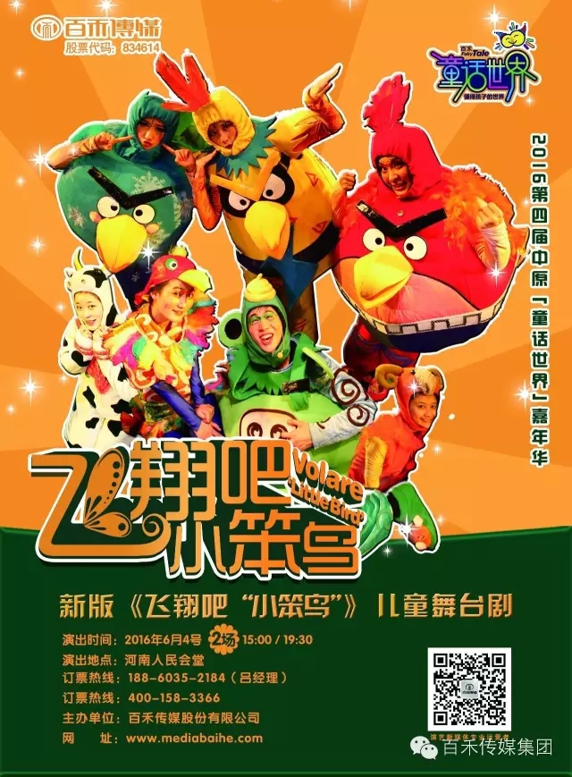 第四屆中原童話世界嘉年華之飛翔吧，小笨鳥
