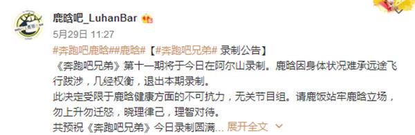 鹿晗個(gè)人原因退出《跑男》，卻狠狠打了跑男團(tuán)的臉