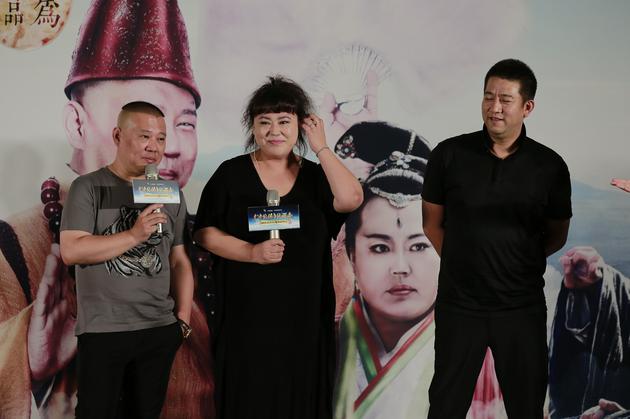 郭德綱、李菁菁、導(dǎo)演李大為