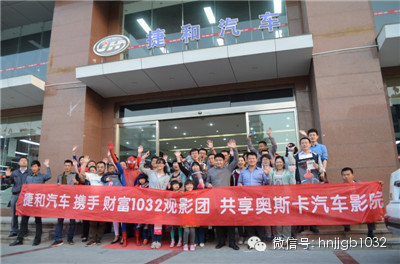 我們的車隊就馬上要開往奧斯卡汽車影院，上車之前，大家在捷和汽車的門口來了張全家福