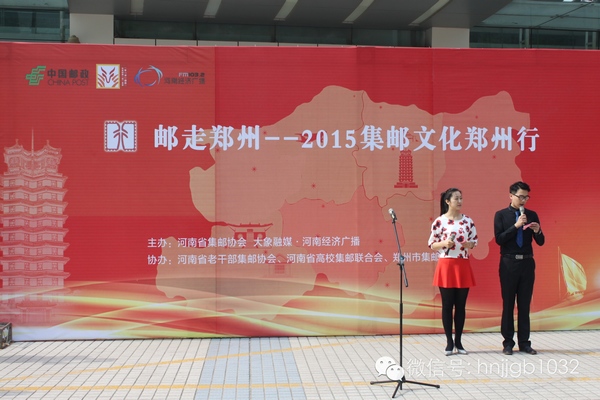 活動由河南經(jīng)濟(jì)廣播的主持人張哲和河南省郵政公司鄭州市分公司的主持人賀琳聯(lián)袂主持。