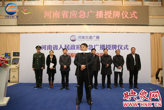 1月23日上午，河南省人民政府應急廣播授牌儀式在廣播大廈舉行。