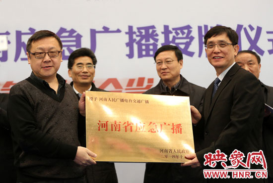 河南人民廣播電臺總編輯張大寶、河南人民廣播電臺交通廣播總監(jiān)楊樹峰接牌《河南省應急廣播》。