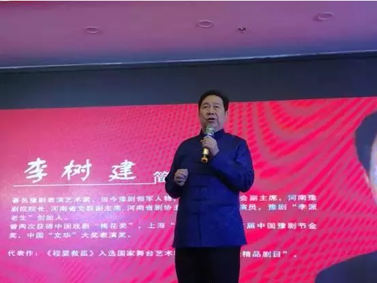 中國劇協(xié)副主席、河南豫劇院院長李樹建