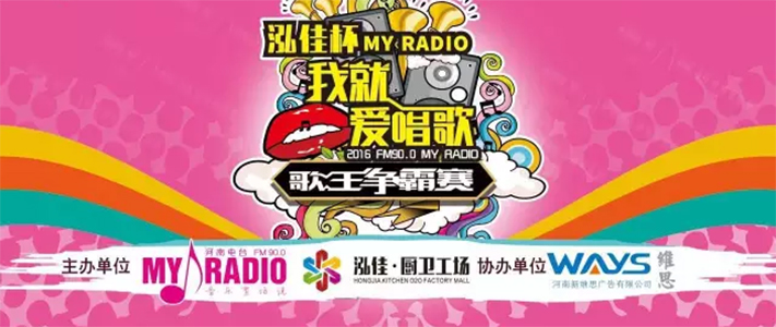 My Radio我就愛唱歌年度賽即將開啟，誰能問鼎歌王寶座？