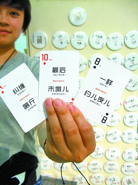 洛陽(yáng)“土話”走上撲克牌、鑰匙扣