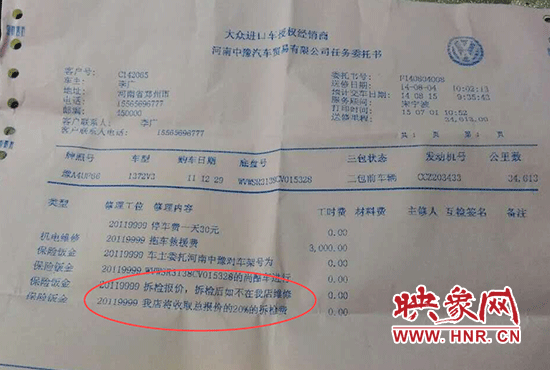 4S店文件顯示，車輛拆檢后若不在店內(nèi)修理，拆檢費將按總報價的20%進行收取