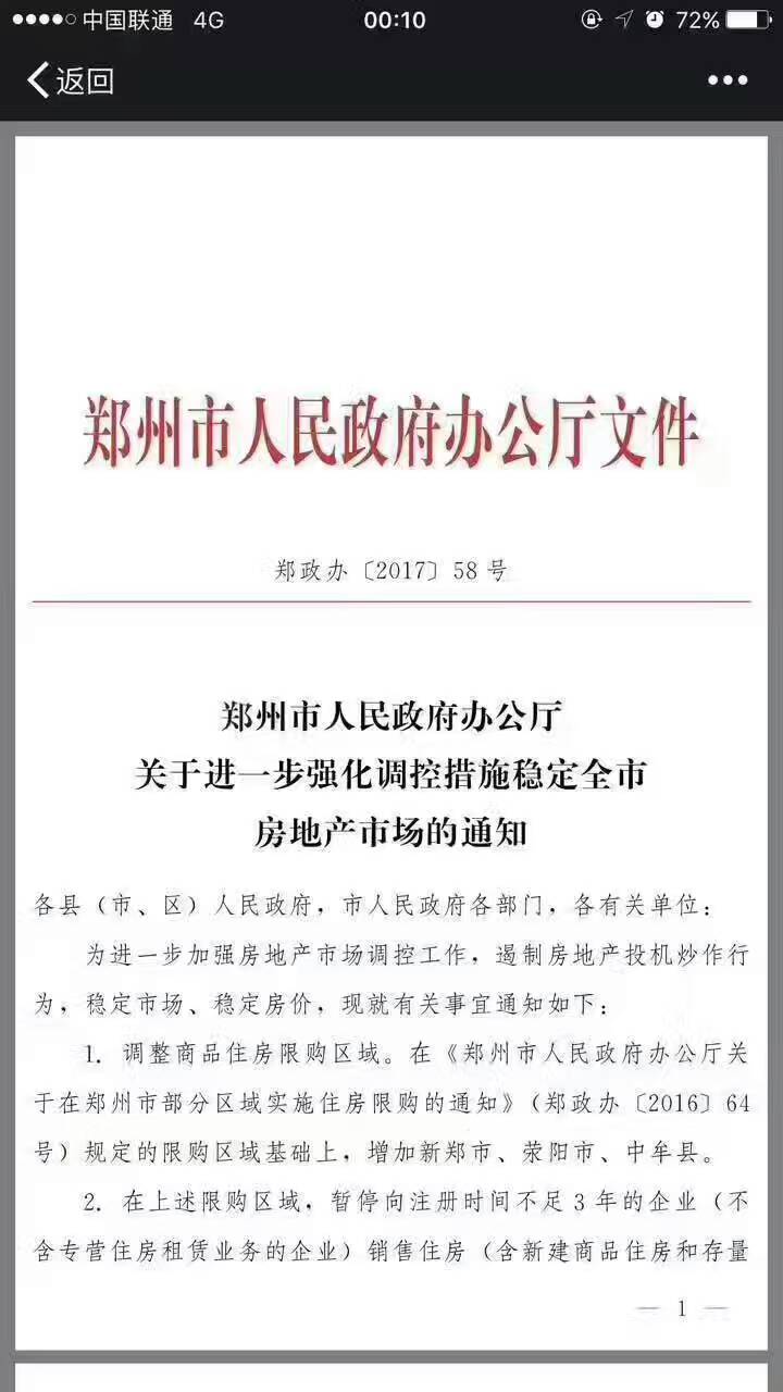 鄭州限購(gòu)政策再升級(jí)！新鄭、滎陽(yáng)、中牟三地納入限購(gòu)區(qū)