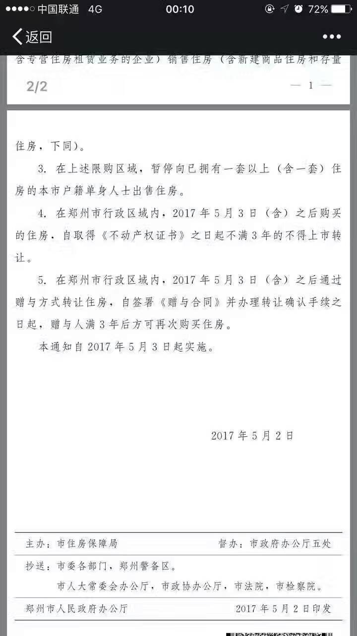 鄭州限購(gòu)政策再升級(jí)！新鄭、滎陽(yáng)、中牟三地納入限購(gòu)區(qū)