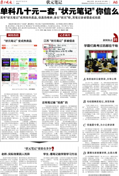 揚子晚報7月21日報道版面。