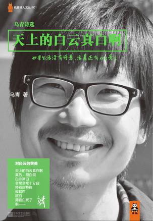 天上的白云真白?。寒?dāng)下最受爭議詩人的詩集