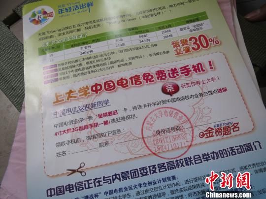 圖為與通知書一同郵寄給王澤母睿的電信“金榜題名卡”。 白琥 攝