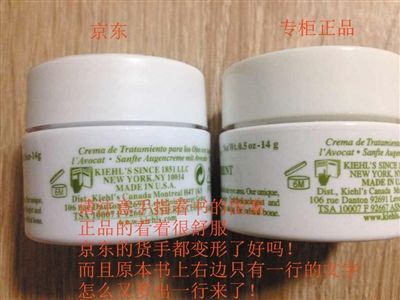 消費(fèi)者出示的照片顯示，京東出售的產(chǎn)品（兩圖中左側(cè)所示）與專柜產(chǎn)品（兩圖中右側(cè)所示）在標(biāo)簽圖案、內(nèi)容上的不同。