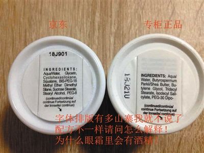 消費(fèi)者出示的照片顯示，京東出售的產(chǎn)品（兩圖中左側(cè)所示）與專柜產(chǎn)品（兩圖中右側(cè)所示）在標(biāo)簽圖案、內(nèi)容上的不同。