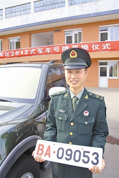 駐京某部長途汽車隊中士王志濤領(lǐng)到新式軍車號牌。