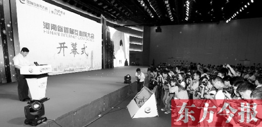 昨天上午，河南省首屆互聯(lián)網(wǎng)大會在鄭州舉行了開幕式