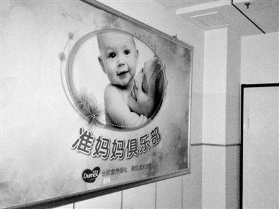 天津北辰區(qū)中醫(yī)院，“準(zhǔn)媽媽俱樂(lè)部”貼著多美滋冠名開(kāi)辦的牌子。新京報(bào)記者 尹亞飛 攝