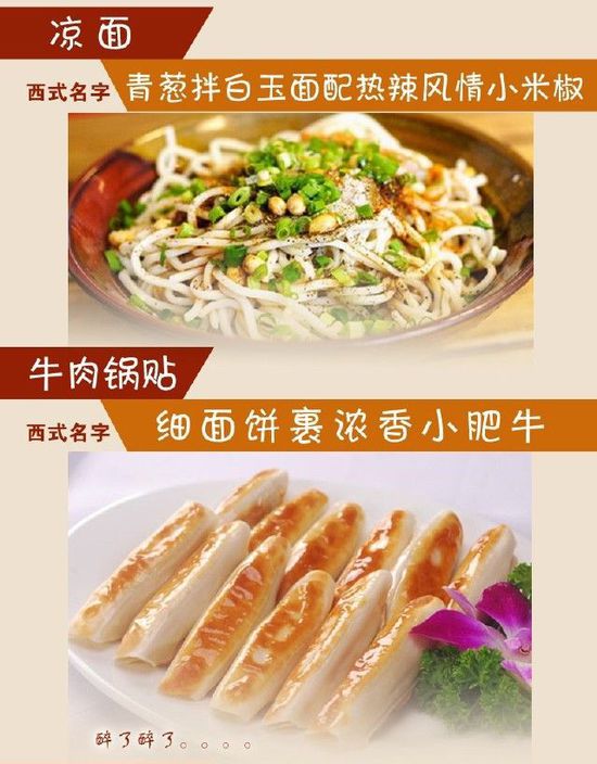 給小吃換個(gè)洋名字，瞬間高大上到?jīng)]朋友!