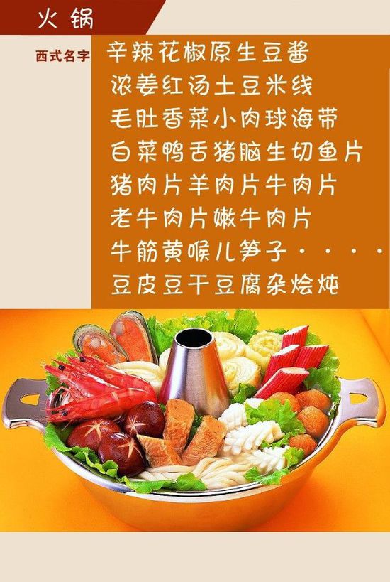 給小吃換個(gè)洋名字，瞬間高大上到?jīng)]朋友!