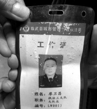 城管遺落現(xiàn)場(chǎng)的工作證。