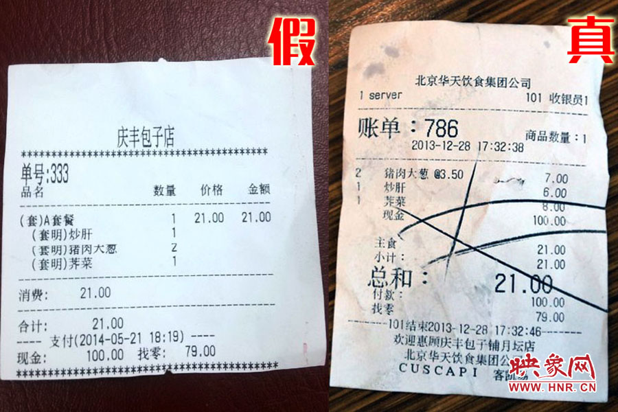 就餐小票也模仿得惟妙惟肖,只可惜,這是一家徹頭徹尾的山寨店。左為假,右為真。