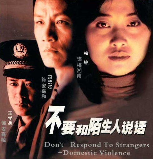 在《不要和陌生人說話》中扮演安嘉睦，是一名人民警察，充滿了正直感。