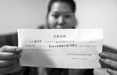 洛陽世為動漫給一名員工打的欠條上顯示，所欠工資會于2015年4月30日前支付。