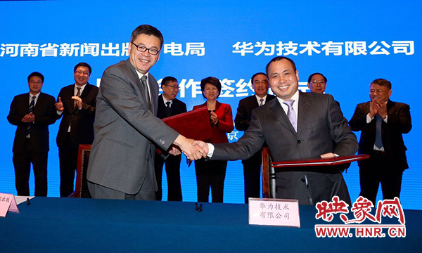 華為技術(shù)有限公司與河南省新聞出版廣電局、河南中原云大數(shù)據(jù)集團有限公司在北京市河南大廈簽署戰(zhàn)略合作協(xié)議