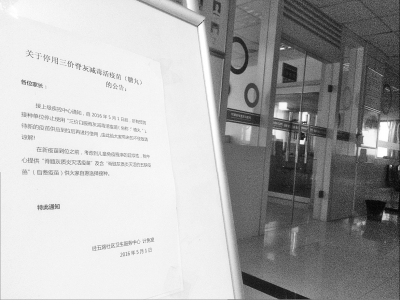     昨天，鄭州一家社區(qū)衛(wèi)生服務中心貼出《關于停用三價脊灰減毒活疫苗（糖丸）的公告》。