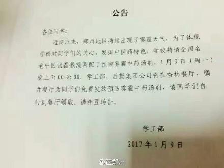 厲害了！鄭州一高校特制防霾湯劑免費(fèi)發(fā)放給學(xué)生
