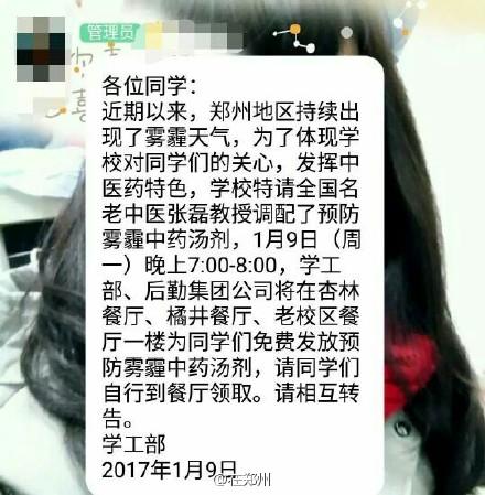 厲害了！鄭州一高校特制防霾湯劑免費(fèi)發(fā)放給學(xué)生