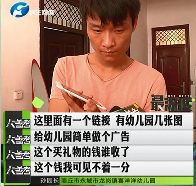 鄭州一男子幫忙給孩子投票 竟被扣了六千多元！