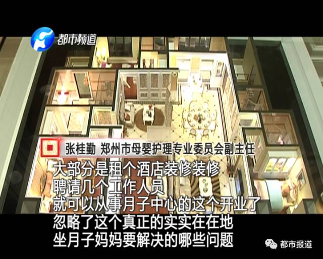 月子中心誰(shuí)來監(jiān)管？記者調(diào)查發(fā)現(xiàn)行業(yè)規(guī)范缺失