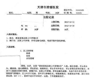 患者小峰出院記錄截圖。李虎 供圖