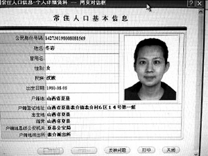 “房媳”張彥有兩個(gè)戶口，其身為運(yùn)城市前財(cái)政局局長(zhǎng)的公公在北京、三亞等地?fù)碛惺嗵幏慨a(chǎn)。