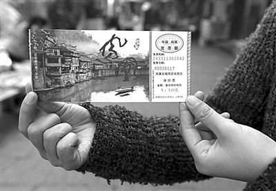 16日，游客展示鳳凰景區(qū)門票。