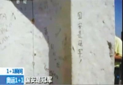 “國(guó)安是冠軍” 2012年倫敦奧運(yùn)會(huì)期間，央視著名主持人白巖松爬了528個(gè)臺(tái)階，到達(dá)圣保羅大教堂金色回廊，看到了“國(guó)安是冠軍”的涂鴉。