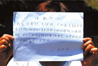 14日，“中國(guó)最強(qiáng)到此一游”當(dāng)事人閆秋玲展示自己寫(xiě)的道歉信。圖/東方IC