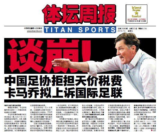 談崩！足協(xié)拒絕承擔(dān)天價(jià)稅費(fèi) 卡馬喬欲告FIFA