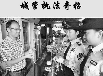 “獻花執(zhí)法”。