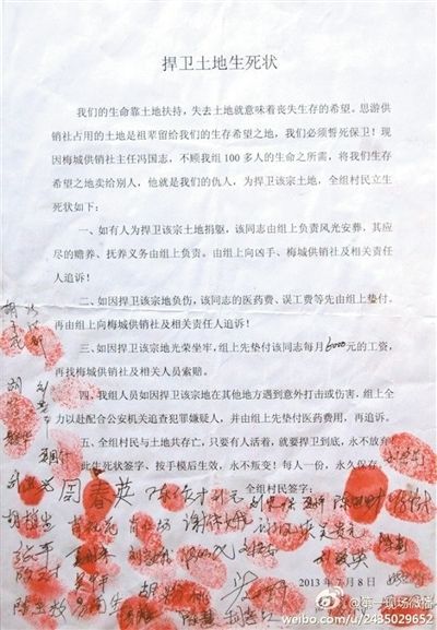 村民所簽的“生死狀”。
