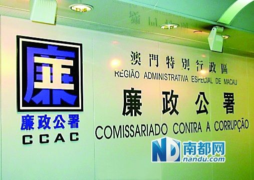   澳門特區(qū)廉政公署。(資料圖)