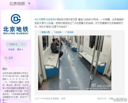 昨日，北京地鐵官微發(fā)“蝗蟲”微博引爭議。微博截屏