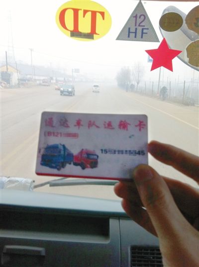 12月8日，遷西司機張?zhí)镘嚿系摹败囮牎甭?lián)系卡，貨車前風(fēng)擋上，還貼有“TD”和“HF”字樣的“保護牌”。他說這都是向當(dāng)?shù)亍败囮牎辟徺I超載“保護牌”后獲得的標志，治超人員見到“保護牌”后，就會放行。